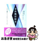 【中古】 身体醜形障害 なぜ美醜にとらわれてしまうのか / 鍋田 恭孝 / 講談社 [単行本（ソフトカバー）]【ネコポス発送】