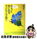 【中古】 ちょっと気になる子どもと子育て 子どものサインに気づいて！ / 池添 素 / かもがわ出版 単行本 【ネコポス発送】