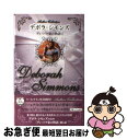 【中古】 ディ・バラ家の物語 1 / デボラ シモンズ, Deborah Simmons, 岡 聖子 / ハーパーコリンズ・ジャパン [新書]【ネコポス発送】