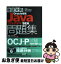 【中古】 Oracle認定JavaプログラマSE6問題集 試験番号CXー310ー065 / 志賀澄人, 米山学, . / インプレス [単行本（ソフトカバー）]【ネコポス発送】