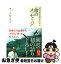 【中古】 旭山動物園園長が語る命のメッセージ / 小菅　正夫 / 竹書房 [単行本]【ネコポス発送】