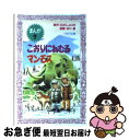 著者：たかし よいち, 吉川 豊出版社：理論社サイズ：新書ISBN-10：4652074042ISBN-13：9784652074046■こちらの商品もオススメです ● ドミノ / 恩田 陸, sengajin / KADOKAWA [文庫] ● ミイラと墓どろぼう / たかし よいち, 吉川 豊 / 理論社 [単行本] ● 恐竜なるほどなんでもクイズ / 林 重雄 / 小学館 [単行本] ● 不老不死の国？吉野ケ里 / たかし よいち, 吉川 豊 / 理論社 [単行本] ● きえたたくさんのかいじゅう まんが5 / たかし よいち, 吉川 豊 / 理論社 [新書] ● えん人のなぞをおって まんが10 / たかし よいち, 吉川 豊 / 理論社 [新書] ● よみがえったナウマンゾウ まんが4 / たかし よいち, 吉川 豊 / 理論社 [新書] ● まぼろしのくびながりゅう まんが3 / たかし よいち, 吉川 豊 / 理論社 [新書] ● 王家の谷にねむる宝 / 吉川 豊, たかし よいち / 理論社 [単行本] ● なぞの少年王ツタンカーメン / たかし よいち, 吉川 豊 / 理論社 [単行本] ● きょうりゅうのたまごをさがせ まんが2 / たかし よいち, 吉川 豊 / 理論社 [新書] ● 天にそびえるバベルの塔 / 吉川 豊, たかし よいち / 理論社 [単行本] ■通常24時間以内に出荷可能です。■ネコポスで送料は1～3点で298円、4点で328円。5点以上で600円からとなります。※2,500円以上の購入で送料無料。※多数ご購入頂いた場合は、宅配便での発送になる場合があります。■ただいま、オリジナルカレンダーをプレゼントしております。■送料無料の「もったいない本舗本店」もご利用ください。メール便送料無料です。■まとめ買いの方は「もったいない本舗　おまとめ店」がお買い得です。■中古品ではございますが、良好なコンディションです。決済はクレジットカード等、各種決済方法がご利用可能です。■万が一品質に不備が有った場合は、返金対応。■クリーニング済み。■商品画像に「帯」が付いているものがありますが、中古品のため、実際の商品には付いていない場合がございます。■商品状態の表記につきまして・非常に良い：　　使用されてはいますが、　　非常にきれいな状態です。　　書き込みや線引きはありません。・良い：　　比較的綺麗な状態の商品です。　　ページやカバーに欠品はありません。　　文章を読むのに支障はありません。・可：　　文章が問題なく読める状態の商品です。　　マーカーやペンで書込があることがあります。　　商品の痛みがある場合があります。