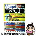 【中古】 自分でパパッと書ける確定申告 平成24年3月15日締切分 / 平井 義一 / 翔泳社 [大型本]【ネコポス発送】