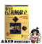 【中古】 塩分1日6gの和風献立 / 女子栄養大学出版部 / 女子栄養大学出版部 [単行本]【ネコポス発送】