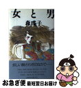 著者：森 瑶子出版社：集英社サイズ：単行本ISBN-10：4087724794ISBN-13：9784087724790■こちらの商品もオススメです ● 普通の生活 / 景山 民夫 / 朝日新聞社 [ハードカバー] ■通常24時間以内に出荷...