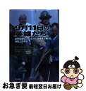 【中古】 9月11日の英雄たち 世界貿易センタービルに最後まで残った消防士の手記 / リチャード ピッチョート, ダニエル ペイズナー, 春日井 晶子 / 早川...