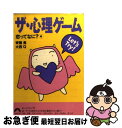 著者：齊藤 勇, 大西Q出版社：青春出版社サイズ：文庫ISBN-10：4413090551ISBN-13：9784413090551■通常24時間以内に出荷可能です。■ネコポスで送料は1～3点で298円、4点で328円。5点以上で600円からとなります。※2,500円以上の購入で送料無料。※多数ご購入頂いた場合は、宅配便での発送になる場合があります。■ただいま、オリジナルカレンダーをプレゼントしております。■送料無料の「もったいない本舗本店」もご利用ください。メール便送料無料です。■まとめ買いの方は「もったいない本舗　おまとめ店」がお買い得です。■中古品ではございますが、良好なコンディションです。決済はクレジットカード等、各種決済方法がご利用可能です。■万が一品質に不備が有った場合は、返金対応。■クリーニング済み。■商品画像に「帯」が付いているものがありますが、中古品のため、実際の商品には付いていない場合がございます。■商品状態の表記につきまして・非常に良い：　　使用されてはいますが、　　非常にきれいな状態です。　　書き込みや線引きはありません。・良い：　　比較的綺麗な状態の商品です。　　ページやカバーに欠品はありません。　　文章を読むのに支障はありません。・可：　　文章が問題なく読める状態の商品です。　　マーカーやペンで書込があることがあります。　　商品の痛みがある場合があります。