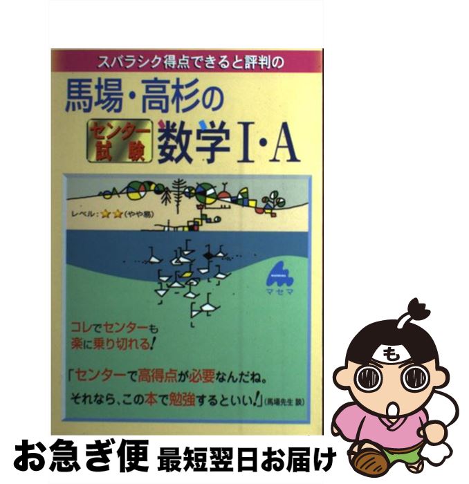 【中古】 スバラシク得点できると