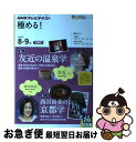 【中古】 NHK極める! 2010年8月ー9月 / 友近 /...