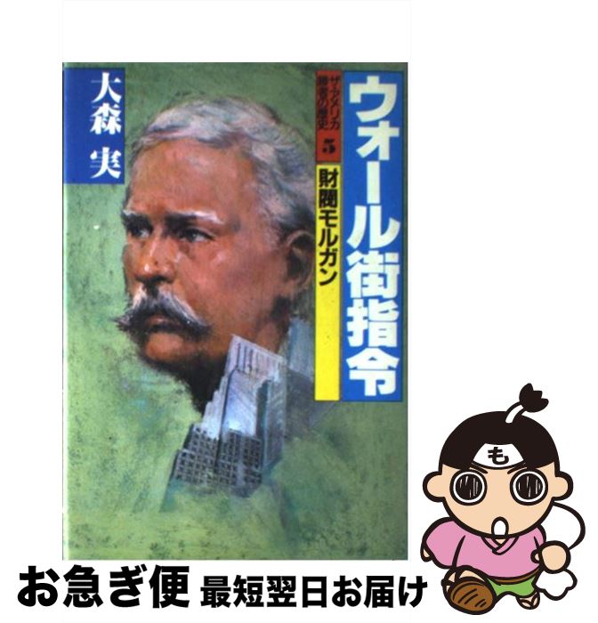 【中古】 ザ・アメリカ勝者の歴史 5 / 大森 実 / 講談社 [単行本]【ネコポス発送】