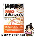 著者：見山 敏出版社：ダイヤモンド社サイズ：単行本ISBN-10：4478540349ISBN-13：9784478540343■通常24時間以内に出荷可能です。■ネコポスで送料は1～3点で298円、4点で328円。5点以上で600円からとなります。※2,500円以上の購入で送料無料。※多数ご購入頂いた場合は、宅配便での発送になる場合があります。■ただいま、オリジナルカレンダーをプレゼントしております。■送料無料の「もったいない本舗本店」もご利用ください。メール便送料無料です。■まとめ買いの方は「もったいない本舗　おまとめ店」がお買い得です。■中古品ではございますが、良好なコンディションです。決済はクレジットカード等、各種決済方法がご利用可能です。■万が一品質に不備が有った場合は、返金対応。■クリーニング済み。■商品画像に「帯」が付いているものがありますが、中古品のため、実際の商品には付いていない場合がございます。■商品状態の表記につきまして・非常に良い：　　使用されてはいますが、　　非常にきれいな状態です。　　書き込みや線引きはありません。・良い：　　比較的綺麗な状態の商品です。　　ページやカバーに欠品はありません。　　文章を読むのに支障はありません。・可：　　文章が問題なく読める状態の商品です。　　マーカーやペンで書込があることがあります。　　商品の痛みがある場合があります。