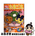 【中古】 Go　go！たまたま・たまご