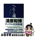 著者：永谷 脩出版社：未来出版サイズ：単行本ISBN-10：4943901360ISBN-13：9784943901365■通常24時間以内に出荷可能です。■ネコポスで送料は1～3点で298円、4点で328円。5点以上で600円からとなります。※2,500円以上の購入で送料無料。※多数ご購入頂いた場合は、宅配便での発送になる場合があります。■ただいま、オリジナルカレンダーをプレゼントしております。■送料無料の「もったいない本舗本店」もご利用ください。メール便送料無料です。■まとめ買いの方は「もったいない本舗　おまとめ店」がお買い得です。■中古品ではございますが、良好なコンディションです。決済はクレジットカード等、各種決済方法がご利用可能です。■万が一品質に不備が有った場合は、返金対応。■クリーニング済み。■商品画像に「帯」が付いているものがありますが、中古品のため、実際の商品には付いていない場合がございます。■商品状態の表記につきまして・非常に良い：　　使用されてはいますが、　　非常にきれいな状態です。　　書き込みや線引きはありません。・良い：　　比較的綺麗な状態の商品です。　　ページやカバーに欠品はありません。　　文章を読むのに支障はありません。・可：　　文章が問題なく読める状態の商品です。　　マーカーやペンで書込があることがあります。　　商品の痛みがある場合があります。