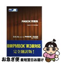【中古】 PMBOK問題集 PMBOKガイド第3版対応 版対応 / プロジェクトマネジメント協会(PMI), 清水 計雄, 吉沢 正文 / アイテック [単行本...