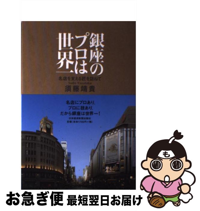 著者：須藤 靖貴出版社：日経BPマーケティング(日本経済新聞出版サイズ：単行本ISBN-10：4532166578ISBN-13：9784532166571■通常24時間以内に出荷可能です。■ネコポスで送料は1～3点で298円、4点で328...