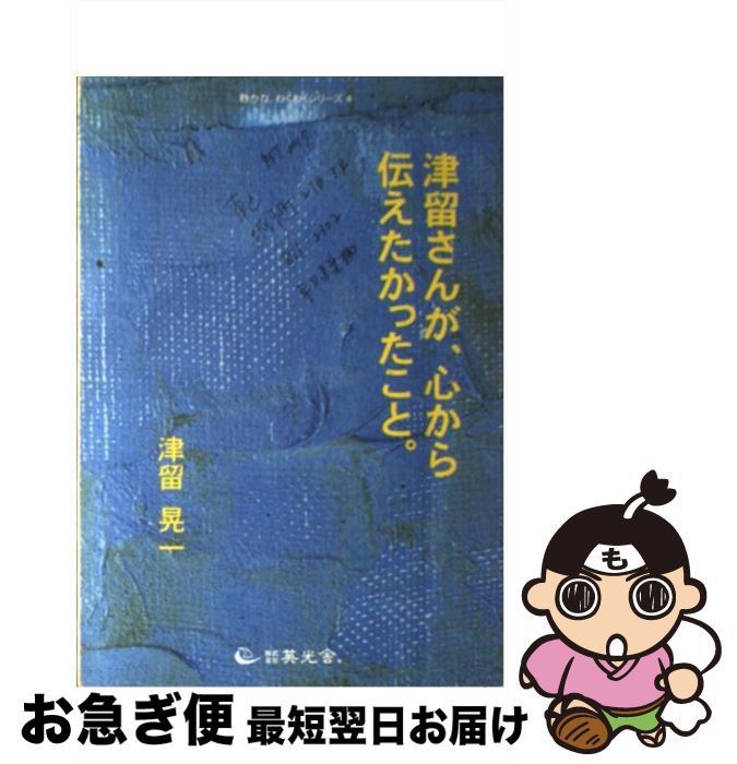 楽天市場】津留晃一の通販