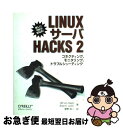 【中古】 LINUXサーバHACKS 2 / Bill von Hagen, Brian K. Jones, 菅野 良二 / オライリー・ジャパン [単行本（ソフトカバー）]【ネコポス発送】