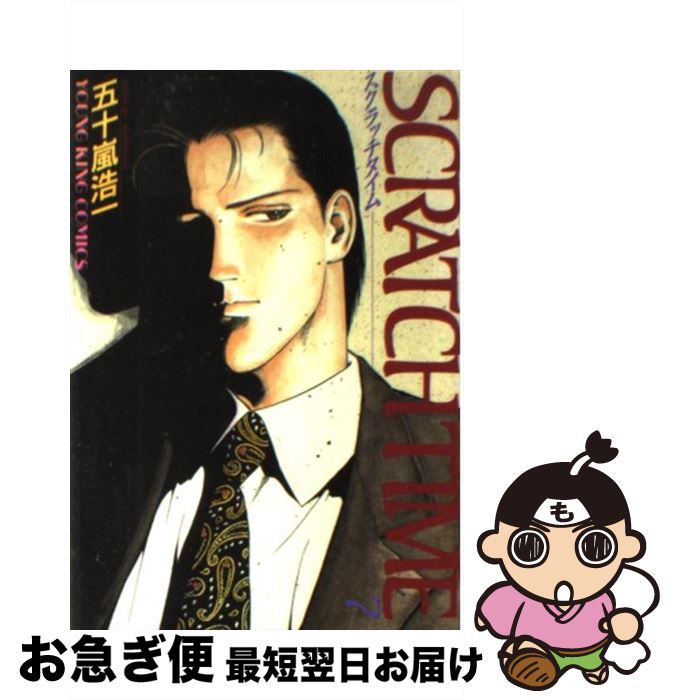【中古】 スクラッチタイム 7 / 五十嵐 浩一 / 少年画報社 [ペーパーバック]【ネコポス発送】