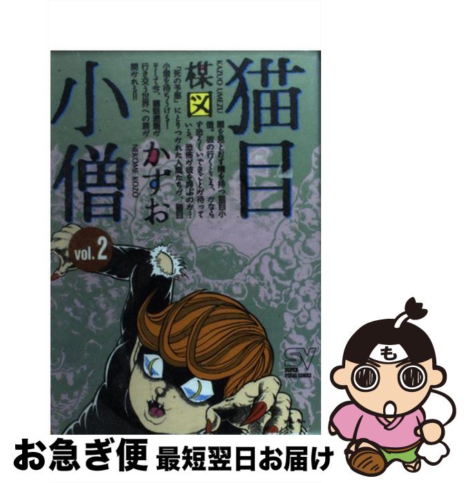楽天市場】猫目小僧 小学館の通販 楽天市場】猫目小僧 小学館の通販