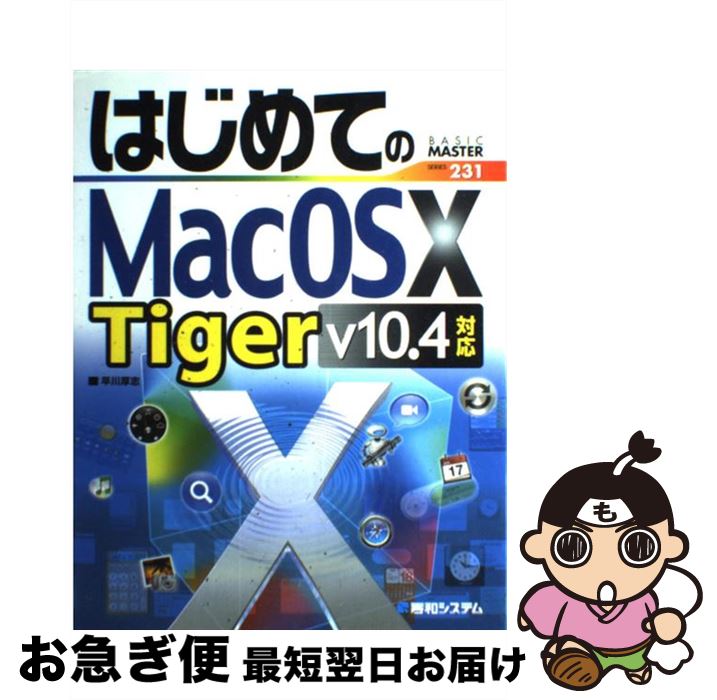 著者：早川 厚志出版社：秀和システムサイズ：単行本ISBN-10：4798010979ISBN-13：9784798010977■通常24時間以内に出荷可能です。■ネコポスで送料は1～3点で298円、4点で328円。5点以上で600円からとなります。※2,500円以上の購入で送料無料。※多数ご購入頂いた場合は、宅配便での発送になる場合があります。■ただいま、オリジナルカレンダーをプレゼントしております。■送料無料の「もったいない本舗本店」もご利用ください。メール便送料無料です。■まとめ買いの方は「もったいない本舗　おまとめ店」がお買い得です。■中古品ではございますが、良好なコンディションです。決済はクレジットカード等、各種決済方法がご利用可能です。■万が一品質に不備が有った場合は、返金対応。■クリーニング済み。■商品画像に「帯」が付いているものがありますが、中古品のため、実際の商品には付いていない場合がございます。■商品状態の表記につきまして・非常に良い：　　使用されてはいますが、　　非常にきれいな状態です。　　書き込みや線引きはありません。・良い：　　比較的綺麗な状態の商品です。　　ページやカバーに欠品はありません。　　文章を読むのに支障はありません。・可：　　文章が問題なく読める状態の商品です。　　マーカーやペンで書込があることがあります。　　商品の痛みがある場合があります。