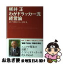 著者：NHK「仕事学のすすめ」制作班出版社：NHK出版サイズ：単行本（ソフトカバー）ISBN-10：4140814128ISBN-13：9784140814123■こちらの商品もオススメです ● 10年後の仕事図鑑 新たに始まる世界で、君はどう生きるか / 堀江 貴文, 落合 陽一 / SBクリエイティブ [単行本] ● 上杉鷹山に学ぶ / 鈴村 進 / 三笠書房 [文庫] ● 高収益企業のつくり方 実学・経営問答 / 稲盛 和夫 / 日経BPマーケティング(日本経済新聞出版 [単行本] ● 企業参謀ノート 超訳・速習・図解 入門編 / 大前研一, プレジデント書籍編集部 / プレジデント社 [単行本] ● この国を出よ / 大前 研一, 柳井 正 / 小学館 [単行本] ● 上杉鷹山の経営学 危機を乗り切るリーダーの条件 / 童門 冬二 / PHP研究所 [文庫] ● 成功は一日で捨て去れ / 柳井 正 / 新潮社 [単行本] ● 現実を視よ / 柳井 正 / PHP研究所 [単行本] ● “結果を出している”上司が、密かにやっていること 「残念な部下」を戦力にする技術73 / 内海 正人 / ベストセラーズ [単行本（ソフトカバー）] ● 成功は一日で捨て去れ / 柳井 正 / 新潮社 [文庫] ● プロフェッショナルマネジャー・ノート 超訳・速習・図解 / 柳井正・解説　プレジデント書籍編集部・編 / プレジデント社 [単行本] ● 100人の部下を動かす「マクドナルドの店長」 / 山口 廣太 / 経林書房 [単行本] ● プロフェッショナルマネジャー・ノート 超訳・速習・図解 2 / 玉塚元一・解説　プレジデント書籍編集部・編 / プレジデント社 [単行本] ● 社長！ホンモノの経営者になりなさい プロの経営管理能力を発揮する41の視点 / 畑田 勝司 / すばる舎 [単行本] ● ドラッカーに先駆けた江戸商人の思想 / 平田雅彦 / 日経BP [単行本] ■通常24時間以内に出荷可能です。■ネコポスで送料は1～3点で298円、4点で328円。5点以上で600円からとなります。※2,500円以上の購入で送料無料。※多数ご購入頂いた場合は、宅配便での発送になる場合があります。■ただいま、オリジナルカレンダーをプレゼントしております。■送料無料の「もったいない本舗本店」もご利用ください。メール便送料無料です。■まとめ買いの方は「もったいない本舗　おまとめ店」がお買い得です。■中古品ではございますが、良好なコンディションです。決済はクレジットカード等、各種決済方法がご利用可能です。■万が一品質に不備が有った場合は、返金対応。■クリーニング済み。■商品画像に「帯」が付いているものがありますが、中古品のため、実際の商品には付いていない場合がございます。■商品状態の表記につきまして・非常に良い：　　使用されてはいますが、　　非常にきれいな状態です。　　書き込みや線引きはありません。・良い：　　比較的綺麗な状態の商品です。　　ページやカバーに欠品はありません。　　文章を読むのに支障はありません。・可：　　文章が問題なく読める状態の商品です。　　マーカーやペンで書込があることがあります。　　商品の痛みがある場合があります。