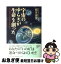 【中古】 宇宙のゆらぎが生命を創った 現代物理学が「人間存在」の本質に迫る / 桜井 邦朋 / PHP研究所 [単行本]【ネコポス発送】