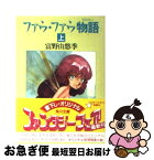 【中古】 ファウ・ファウ物語 上 / 富野 由悠季, 大森 英敏 / KADOKAWA [文庫]【ネコポス発送】