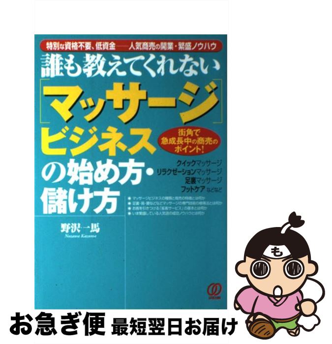 【中古】 「マッサージ」ビジネス