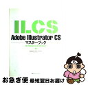 【中古】 Adobe　Illustrator　CSマスターブック For　Macintosh　＆　Windows / BABOアートワークス / (株)マイナビ出版 [単行本]【ネ..