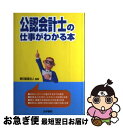 著者：朝日監査法人出版社：法学書院サイズ：単行本ISBN-10：458761940XISBN-13：9784587619404■通常24時間以内に出荷可能です。■ネコポスで送料は1～3点で298円、4点で328円。5点以上で600円からとなります。※2,500円以上の購入で送料無料。※多数ご購入頂いた場合は、宅配便での発送になる場合があります。■ただいま、オリジナルカレンダーをプレゼントしております。■送料無料の「もったいない本舗本店」もご利用ください。メール便送料無料です。■まとめ買いの方は「もったいない本舗　おまとめ店」がお買い得です。■中古品ではございますが、良好なコンディションです。決済はクレジットカード等、各種決済方法がご利用可能です。■万が一品質に不備が有った場合は、返金対応。■クリーニング済み。■商品画像に「帯」が付いているものがありますが、中古品のため、実際の商品には付いていない場合がございます。■商品状態の表記につきまして・非常に良い：　　使用されてはいますが、　　非常にきれいな状態です。　　書き込みや線引きはありません。・良い：　　比較的綺麗な状態の商品です。　　ページやカバーに欠品はありません。　　文章を読むのに支障はありません。・可：　　文章が問題なく読める状態の商品です。　　マーカーやペンで書込があることがあります。　　商品の痛みがある場合があります。