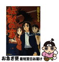 【中古】 怪獣の家 1 / 星里 もちる / 小学館 コミック 【ネコポス発送】