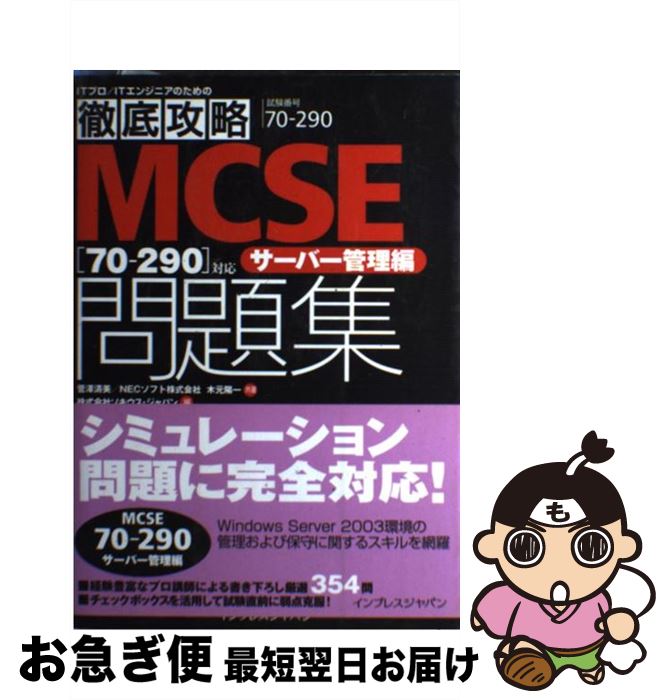 š MCSE꽸 70290б С / ڸ ۰, ߷ , ҥѥ / ץ쥹 [ñ]ڥͥݥȯ...