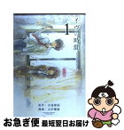 【中古】 イヴの時間 1 / 吉浦 康裕, 太田 優姫 / スクウェア・エニックス [コミック]【ネコポス発送】