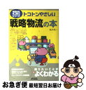 著者：角井 亮一出版社：日刊工業新聞社サイズ：単行本ISBN-10：4526055263ISBN-13：9784526055263■通常24時間以内に出荷可能です。■ネコポスで送料は1～3点で298円、4点で328円。5点以上で600円からとなります。※2,500円以上の購入で送料無料。※多数ご購入頂いた場合は、宅配便での発送になる場合があります。■ただいま、オリジナルカレンダーをプレゼントしております。■送料無料の「もったいない本舗本店」もご利用ください。メール便送料無料です。■まとめ買いの方は「もったいない本舗　おまとめ店」がお買い得です。■中古品ではございますが、良好なコンディションです。決済はクレジットカード等、各種決済方法がご利用可能です。■万が一品質に不備が有った場合は、返金対応。■クリーニング済み。■商品画像に「帯」が付いているものがありますが、中古品のため、実際の商品には付いていない場合がございます。■商品状態の表記につきまして・非常に良い：　　使用されてはいますが、　　非常にきれいな状態です。　　書き込みや線引きはありません。・良い：　　比較的綺麗な状態の商品です。　　ページやカバーに欠品はありません。　　文章を読むのに支障はありません。・可：　　文章が問題なく読める状態の商品です。　　マーカーやペンで書込があることがあります。　　商品の痛みがある場合があります。