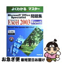 【中古】 Microsoft Office Specialist問題集 Microsoft Office Excel 20 / 富士通オフィス機器 / 富士 [...