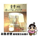 著者：重曹暮らし研究会出版社：双葉社サイズ：ムックISBN-10：4575477338ISBN-13：9784575477337■こちらの商品もオススメです ● 神さまがやどるお掃除の本 汚い部屋がみるみる片づく！ / きさいち 登志子, 久保田 裕道 / 永岡書店 [単行本] ● ドイツ流掃除の賢人 世界一きれい好きな国に学ぶ / 沖 幸子 / 光文社 [文庫] ● ホントによく効くリンパストレッチダイエット 深いリンパを刺激するから、もっとやせる！ / 加藤 雅俊 / 日本文芸社 [新書] ● 日本人なら知っておきたい神道 神道から日本の歴史を読む方法 / 武光 誠 / 河出書房新社 [新書] ● 重曹・酢・石けんでナチュラルおそうじ 家じゅうキレイ！ / 佐光 紀子 / 扶桑社 [ムック] ● パパッとおそうじ塾 おばあちゃんの知恵袋 / 宝島社 / 宝島社 [大型本] ● 1分間リンパマッサージダイエット むくみがとれる！コリがとれる！脂肪が燃える！ / 渡辺 佳子 / アスコム [ムック] ● 1分骨盤ダイエット / 大庭 史榔 / 三笠書房 [単行本] ● 「重曹＋酢」で徹底おそうじ 知って得するキレイの知恵188 / 重曹暮らし研究会 / 双葉社 [ムック] ● ケチケチしないで500万円貯金しました / 小宮一慶, ハイシマ カオリ / 宝島社 [文庫] ● 遺体 震災、津波の果てに / 石井 光太 / 新潮社 [単行本] ● 獣の奏者 1（闘蛇編） / 上橋 菜穂子 / 講談社 [文庫] ● きまぐれ体験紀行 / 星 新一 / 講談社 [文庫] ● このまま何もしないでいればあなたは1年後も同じだが潜在能力を武器にできれば人生は / 久瑠 あさ美 / 中経出版 [単行本（ソフトカバー）] ● かいけつゾロリの王子さまになるほうほう / 原 ゆたか / ポプラ社 [単行本] ■通常24時間以内に出荷可能です。■ネコポスで送料は1～3点で298円、4点で328円。5点以上で600円からとなります。※2,500円以上の購入で送料無料。※多数ご購入頂いた場合は、宅配便での発送になる場合があります。■ただいま、オリジナルカレンダーをプレゼントしております。■送料無料の「もったいない本舗本店」もご利用ください。メール便送料無料です。■まとめ買いの方は「もったいない本舗　おまとめ店」がお買い得です。■中古品ではございますが、良好なコンディションです。決済はクレジットカード等、各種決済方法がご利用可能です。■万が一品質に不備が有った場合は、返金対応。■クリーニング済み。■商品画像に「帯」が付いているものがありますが、中古品のため、実際の商品には付いていない場合がございます。■商品状態の表記につきまして・非常に良い：　　使用されてはいますが、　　非常にきれいな状態です。　　書き込みや線引きはありません。・良い：　　比較的綺麗な状態の商品です。　　ページやカバーに欠品はありません。　　文章を読むのに支障はありません。・可：　　文章が問題なく読める状態の商品です。　　マーカーやペンで書込があることがあります。　　商品の痛みがある場合があります。