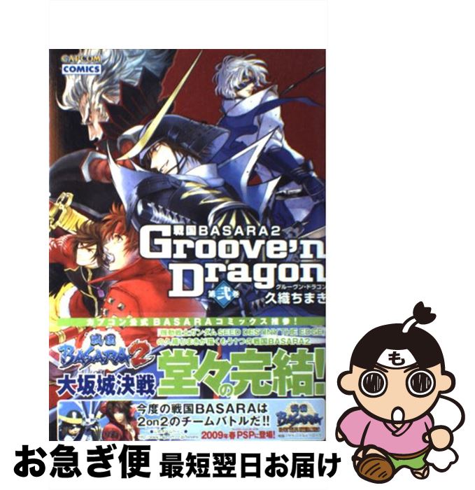 š BASARA2GroovenDragon 2 / ׿ ޤ / ץ [ߥå]ڥͥݥȯ