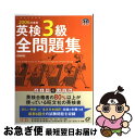 著者：旺文社出版社：旺文社サイズ：単行本ISBN-10：4010943653ISBN-13：9784010943656■こちらの商品もオススメです ● ベーシックジーニアス英和辞典 / 小西 友七, 原川 博善 / 大修館書店 [単行本] ● エースクラウン英和辞典 第2版 / 投野 由紀夫 / 三省堂 [単行本] ● 旺文社シニア英和辞典 4訂版 / 小川 芳男 / 旺文社 [ペーパーバック] ● ウィズダム英和辞典 第2版 / 井上 永幸, 赤野 一郎 / 三省堂 [単行本] ● フェイバリット英和辞典 2色刷 第3版 / 浅野 博, 牧野 勤, 緒方 孝文 / 東京書籍 [単行本] ● 旺文社レクシス英和辞典 / 花本 金吾 / 旺文社 [単行本] ● 英検準2級教本 改訂新版 / 旺文社 / 旺文社 [単行本] ● 英検2級頻出度別問題集 / 田畑 行康 / 高橋書店 [単行本（ソフトカバー）] ● ワードパル英和辞典 / 中村 匡克, 田辺 洋二 / 小学館 [単行本] ● コアレックス英和辞典 / 野村 恵造 / 旺文社 [単行本] ● 英検準1級教本 文部科学省認定 改訂新版 / 旺文社 / 旺文社 [単行本] ● 英検準2級全問題集 文部科学省後援 2009年度版 / 旺文社 / 旺文社 [単行本] ● 英検3級全問題集 文部科学省後援 2008年度版 / 旺文社 / 旺文社 [単行本] ● オックスフォード現代英英辞典＜縮刷版＞ビニール 第4版　A．P． / A.P.Cowie / (株)開拓社 [単行本] ● 英検準2級必須単・熟語1600 / 旺文社 / 旺文社 [新書] ■通常24時間以内に出荷可能です。■ネコポスで送料は1～3点で298円、4点で328円。5点以上で600円からとなります。※2,500円以上の購入で送料無料。※多数ご購入頂いた場合は、宅配便での発送になる場合があります。■ただいま、オリジナルカレンダーをプレゼントしております。■送料無料の「もったいない本舗本店」もご利用ください。メール便送料無料です。■まとめ買いの方は「もったいない本舗　おまとめ店」がお買い得です。■中古品ではございますが、良好なコンディションです。決済はクレジットカード等、各種決済方法がご利用可能です。■万が一品質に不備が有った場合は、返金対応。■クリーニング済み。■商品画像に「帯」が付いているものがありますが、中古品のため、実際の商品には付いていない場合がございます。■商品状態の表記につきまして・非常に良い：　　使用されてはいますが、　　非常にきれいな状態です。　　書き込みや線引きはありません。・良い：　　比較的綺麗な状態の商品です。　　ページやカバーに欠品はありません。　　文章を読むのに支障はありません。・可：　　文章が問題なく読める状態の商品です。　　マーカーやペンで書込があることがあります。　　商品の痛みがある場合があります。