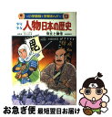 【中古】 少年少女人物日本の歴史 学習まんが 第13巻 / 小井土 繁, 学習まんが集団 / 小学館 単行本 【ネコポス発送】