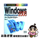 【中古】 Windows　2000　Professionalパーフェクトマスター 最新カラー版全機能バイブル / 若林 宏 / 秀和システム [単行本]【ネコポス発送】