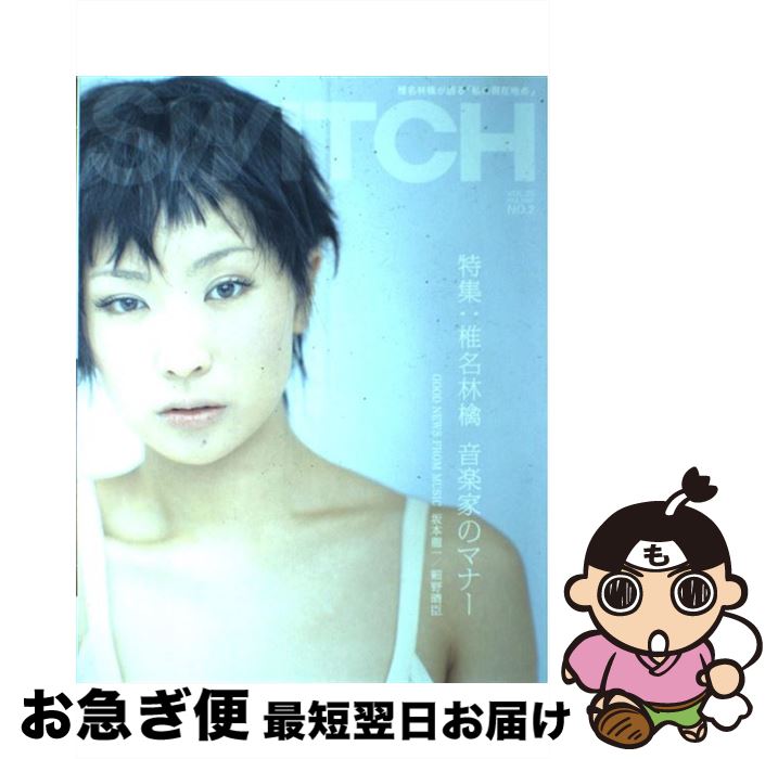 【中古】 SWITCH 25ー2 / スイッチパブリッシング / スイッチパブリッシング [大型本]【ネコポス発送】