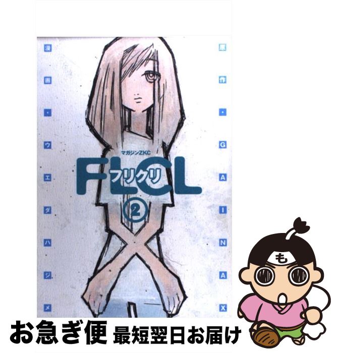 楽天市場】フリクリ 原画集の通販 楽天市場】フリクリ 原画集の通販