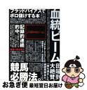 著者：亀谷 敬正出版社：白夜書房サイズ：単行本ISBN-10：4893676350ISBN-13：9784893676351■こちらの商品もオススメです ● 血統ビームEX The　method　for　victory　of / 亀谷 敬正 / 東邦出版 [単行本（ソフトカバー）] ● 金満血統馬券王国 第2巻（太め残り編） / 田端 到, 斉藤 雄一 / エンターブレイン [単行本] ● 金満血統馬券王国 第4巻（末脚爆発編） / 田端 到, 斉藤 雄一 / エンターブレイン [単行本] ● 金満血統王国キンカメ＆マンカフェ馬券の攻略法発見！ / 田端 到, 斉藤 雄一 / エンターブレイン [単行本] ● 重賞アプローチ 的中のコツがここにある 2010年版 / 亀谷敬正 / エンターブレイン [単行本] ● 金満血統馬券王国 第3巻（青ランプ点灯編） / 田端 到, 斉藤 雄一 / エンターブレイン [単行本] ● 競馬場実測図鑑 JRA主要100コースの究極ガイド / 馬券マニア特捜班 / 東邦出版 [単行本] ● めっちゃ簡単！すんげ～儲かる「血統」馬券術 「超大穴」出現の謎が「系統」でわかった！ / 亀谷 敬正 / (株)マイナビ出版 [単行本] ■通常24時間以内に出荷可能です。■ネコポスで送料は1～3点で298円、4点で328円。5点以上で600円からとなります。※2,500円以上の購入で送料無料。※多数ご購入頂いた場合は、宅配便での発送になる場合があります。■ただいま、オリジナルカレンダーをプレゼントしております。■送料無料の「もったいない本舗本店」もご利用ください。メール便送料無料です。■まとめ買いの方は「もったいない本舗　おまとめ店」がお買い得です。■中古品ではございますが、良好なコンディションです。決済はクレジットカード等、各種決済方法がご利用可能です。■万が一品質に不備が有った場合は、返金対応。■クリーニング済み。■商品画像に「帯」が付いているものがありますが、中古品のため、実際の商品には付いていない場合がございます。■商品状態の表記につきまして・非常に良い：　　使用されてはいますが、　　非常にきれいな状態です。　　書き込みや線引きはありません。・良い：　　比較的綺麗な状態の商品です。　　ページやカバーに欠品はありません。　　文章を読むのに支障はありません。・可：　　文章が問題なく読める状態の商品です。　　マーカーやペンで書込があることがあります。　　商品の痛みがある場合があります。