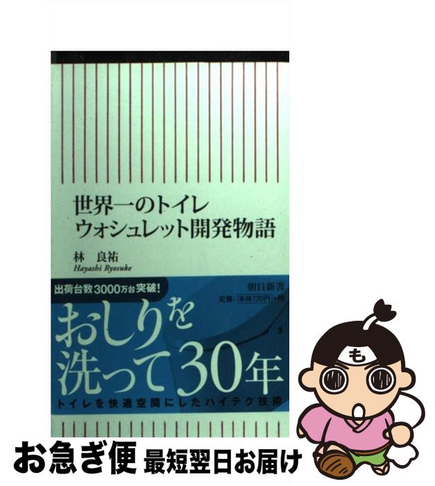 【中古】 世界一のトイレウォシュ