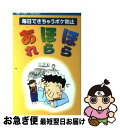 著者：求龍堂出版社：求龍堂サイズ：単行本ISBN-10：4763005359ISBN-13：9784763005359■通常24時間以内に出荷可能です。■ネコポスで送料は1～3点で298円、4点で328円。5点以上で600円からとなります。※2,500円以上の購入で送料無料。※多数ご購入頂いた場合は、宅配便での発送になる場合があります。■ただいま、オリジナルカレンダーをプレゼントしております。■送料無料の「もったいない本舗本店」もご利用ください。メール便送料無料です。■まとめ買いの方は「もったいない本舗　おまとめ店」がお買い得です。■中古品ではございますが、良好なコンディションです。決済はクレジットカード等、各種決済方法がご利用可能です。■万が一品質に不備が有った場合は、返金対応。■クリーニング済み。■商品画像に「帯」が付いているものがありますが、中古品のため、実際の商品には付いていない場合がございます。■商品状態の表記につきまして・非常に良い：　　使用されてはいますが、　　非常にきれいな状態です。　　書き込みや線引きはありません。・良い：　　比較的綺麗な状態の商品です。　　ページやカバーに欠品はありません。　　文章を読むのに支障はありません。・可：　　文章が問題なく読める状態の商品です。　　マーカーやペンで書込があることがあります。　　商品の痛みがある場合があります。