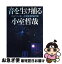 【中古】 音を生け捕る 映画「天と地と」音楽監督note / 小室 哲哉 / KADOKAWA [単行本]【ネコポス発送】