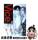 【中古】 Vice 8 / 黒田 かすみ / KADOKAWA [コミック]【ネコポス発送】