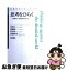 【中古】 思考をひらく 分断される世界のなかで / 姜 尚中, 齋藤 純一, 杉田 敦, 高橋 哲哉 / 岩波書店 [単行本]【ネコポス発送】