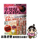  ゆほびかGOLD 幸せなお金持ちになる本 vol．6 / ジョイ 石井, 本田健・バシャール, 斎藤 一人, 和田 裕美, 観月 環, 中河 原啓, 佳川 奈未 / マキノ 