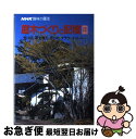 著者：脇坂 誠出版社：NHK出版サイズ：単行本ISBN-10：4140400684ISBN-13：9784140400685■こちらの商品もオススメです ● 新・園芸クリニック 2 / NHK出版 / NHK出版 [ムック] ● 新園芸相談 NHK趣味の園芸 2 / 日本放送出版協会 / NHK出版 [単行本] ● 新・園芸クリニック 3 / NHK出版 / NHK出版 [ムック] ● 木酢液で自然派ガーデニング 農薬が半減！！安全・安心な庭づくり / 大槻 彰 / 主婦と生活社 [単行本] ● 新・園芸クリニック 4 / NHK出版 / NHK出版 [ムック] ● 新・園芸クリニック 1 / NHK出版 / NHK出版 [ムック] ● 庭木づくりと配植 NHK趣味の園芸 1 / 脇坂 誠 / NHK出版 [単行本] ● 新しい樹種の剪定と育て方 庭師が教える庭づくり / 小学館 / 小学館 [単行本] ● これだけは覚えたい栽培テクニック 植えつけ・植え替え／整枝・剪定／ふやし方／開花調節 / NHK出版 / NHK出版 [単行本] ● 園芸作業上達のテクニック これだけは覚えたい / NHK出版 / NHK出版 [ムック] ● 図解 花木、庭木100の剪定のコツ いつ、どこを、どう切る？ 船越亮二 / 船越 亮二 / 主婦の友社 [その他] ● ポール・スミザーの八ケ岳の庭12カ月 / ポール・スミザー / 宝島社 [単行本] ■通常24時間以内に出荷可能です。■ネコポスで送料は1～3点で298円、4点で328円。5点以上で600円からとなります。※2,500円以上の購入で送料無料。※多数ご購入頂いた場合は、宅配便での発送になる場合があります。■ただいま、オリジナルカレンダーをプレゼントしております。■送料無料の「もったいない本舗本店」もご利用ください。メール便送料無料です。■まとめ買いの方は「もったいない本舗　おまとめ店」がお買い得です。■中古品ではございますが、良好なコンディションです。決済はクレジットカード等、各種決済方法がご利用可能です。■万が一品質に不備が有った場合は、返金対応。■クリーニング済み。■商品画像に「帯」が付いているものがありますが、中古品のため、実際の商品には付いていない場合がございます。■商品状態の表記につきまして・非常に良い：　　使用されてはいますが、　　非常にきれいな状態です。　　書き込みや線引きはありません。・良い：　　比較的綺麗な状態の商品です。　　ページやカバーに欠品はありません。　　文章を読むのに支障はありません。・可：　　文章が問題なく読める状態の商品です。　　マーカーやペンで書込があることがあります。　　商品の痛みがある場合があります。